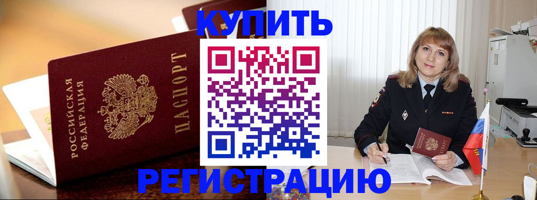 прописка в Серпухове